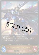 〔状態A-〕レーヴァテインドラゴン・ブラストモード(EVOLVE)【LG】{BP04-062}