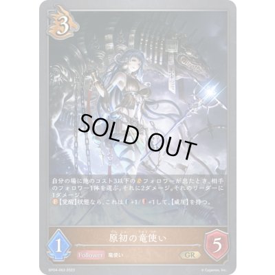 画像1: 〔状態B〕原初の竜使い【GR】{BP04-063}《ドラゴン》