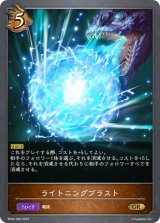 ライトニングブラスト【GR】{BP04-066}《ドラゴン》