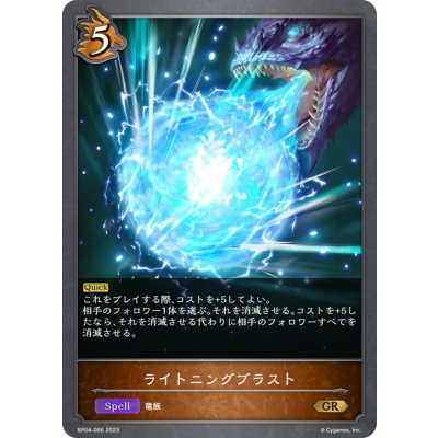画像1: ライトニングブラスト【GR】{BP04-066}《ドラゴン》