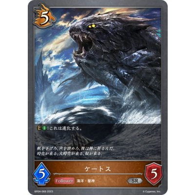 画像1: ケートス【SR】{BP04-069}《ドラゴン》