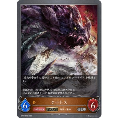 ケートス(EVOLVE)【SR】{BP04-070}《ドラゴン》