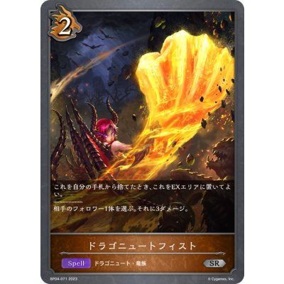 画像1: ドラゴニュートフィスト【SR】{BP04-071}《ドラゴン》