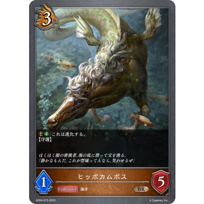 画像1: ヒッポカムポス【BR】{BP04-075}《ドラゴン》