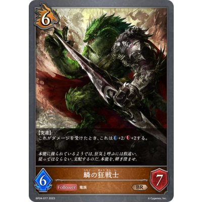 画像1: 鱗の狂戦士【BR】{BP04-077}《ドラゴン》