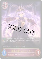 〔状態A-〕毒牙の姫・メドゥーサ【LG】{BP04-079}