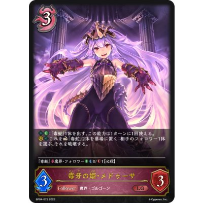 画像1: 毒牙の姫・メドゥーサ【LG】{BP04-079}《ナイトメア》