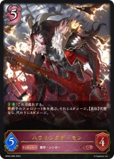 ハウリングデーモン【LG】{BP04-080}《ナイトメア》