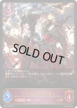 〔状態A-〕ハウリングデーモン【LG】{BP04-080}