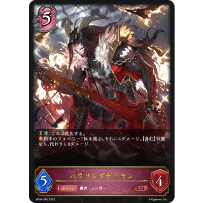 画像1: ハウリングデーモン【LG】{BP04-080}《ナイトメア》