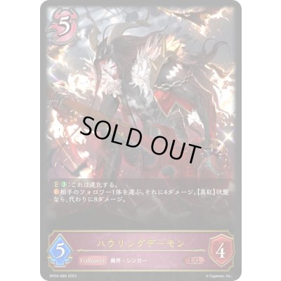 画像1: 〔状態A-〕ハウリングデーモン【LG】{BP04-080}《ナイトメア》