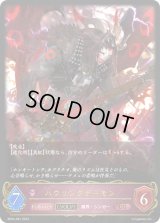 〔状態A-〕ハウリングデーモン(EVOLVE)【LG】{BP04-081}