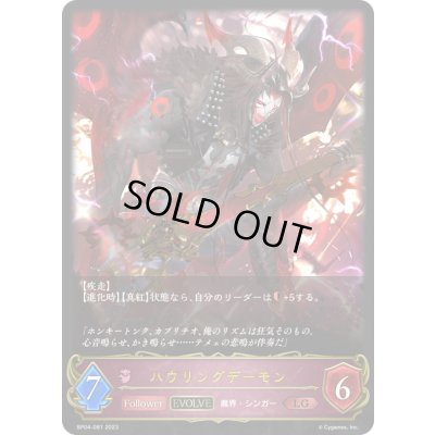 画像1: 〔状態A-〕ハウリングデーモン(EVOLVE)【LG】{BP04-081}《ナイトメア》