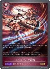 ゴルゴーンの試練【GR】{BP04-086}《ナイトメア》