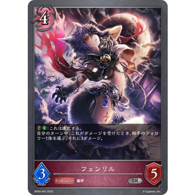 画像1: フェンリル【SR】{BP04-087}《ナイトメア》