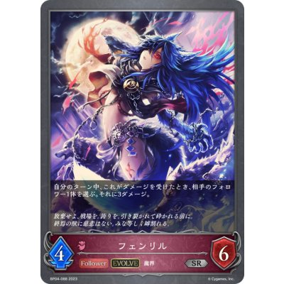 画像1: フェンリル(EVOLVE)【SR】{BP04-088}《ナイトメア》