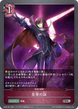 皇帝の証【SR】{BP04-091}《ナイトメア》