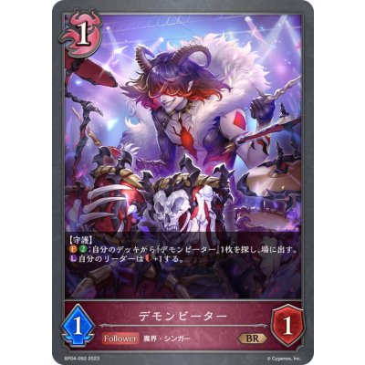 画像1: デモンビーター【BR】{BP04-092}《ナイトメア》