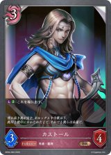 カストール【BR】{BP04-093}《ナイトメア》