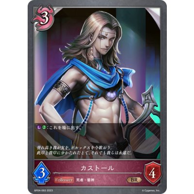 カストール【BR】{BP04-093}《ナイトメア》