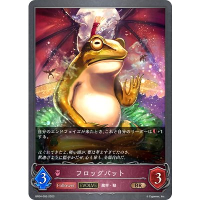 画像1: フロッグバット(EVOLVE)【BR】{BP04-095}《ナイトメア》