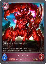 スコルピオ【BR】{BP04-096}《ナイトメア》