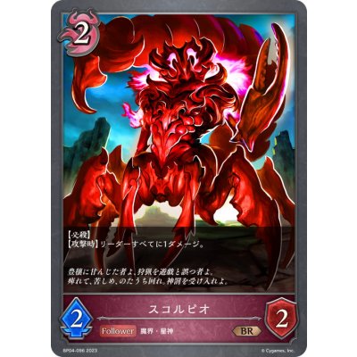 スコルピオ【BR】{BP04-096}《ナイトメア》