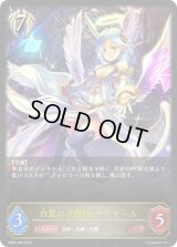 〔状態B〕白翼の守護神・アイテール【LG】{BP04-098}