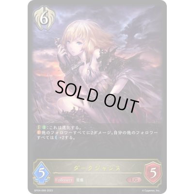 画像1: 〔状態A-〕ダークジャンヌ【LG】{BP04-099}《ビショップ》