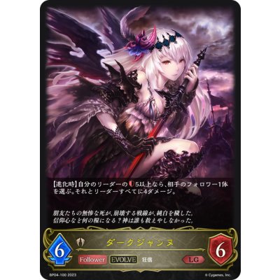 画像1: ダークジャンヌ(EVOLVE)【LG】{BP04-100}《ビショップ》