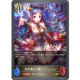 黄金都市の姫・リテュエル【GR】{BP04-101}《ビショップ》