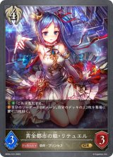 黄金都市の姫・リテュエル【GR】{BP04-101}《ビショップ》
