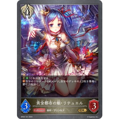 黄金都市の姫・リテュエル【GR】{BP04-101}