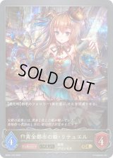 〔状態A-〕黄金都市の姫・リテュエル(EVOLVE)【GR】{BP04-102}
