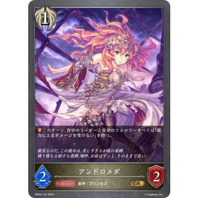 画像1: アンドロメダ【GR】{BP04-103}《ビショップ》