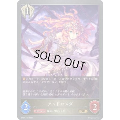 画像1: 〔状態B〕アンドロメダ【GR】{BP04-103}《ビショップ》