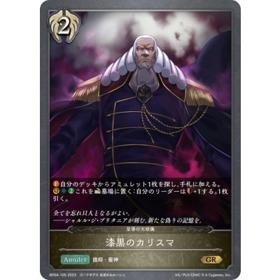 画像1: 漆黒のカリスマ【GR】{BP04-105}《ビショップ》
