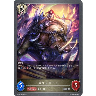 画像1: カリュドーン【SR】{BP04-108}《ビショップ》