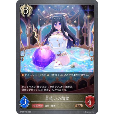 画像1: 星追いの精霊【BR】{BP04-110}《ビショップ》