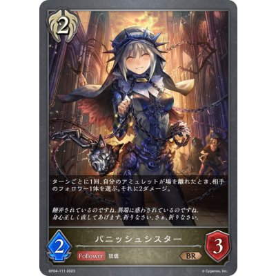 パニッシュシスター【BR】{BP04-111}《ビショップ》