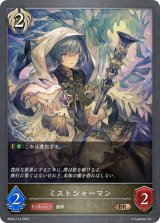 ミストシャーマン【BR】{BP04-112}《ビショップ》