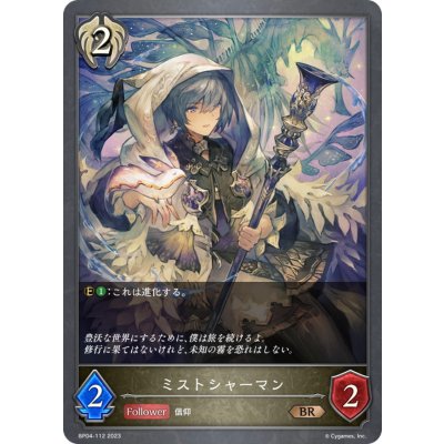 画像1: ミストシャーマン【BR】{BP04-112}《ビショップ》