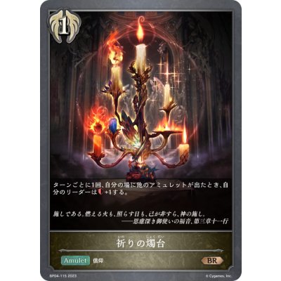 画像1: 祈りの燭台【BR】{BP04-115}《ビショップ》