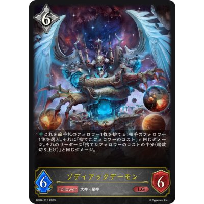 画像1: ゾディアックデーモン【LG】{BP04-116}《ニュートラル》