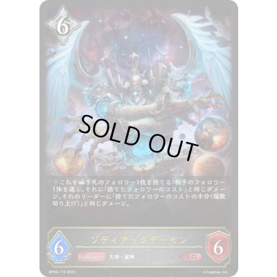 画像1: 〔状態A-〕ゾディアックデーモン【LG】{BP04-116}《ニュートラル》