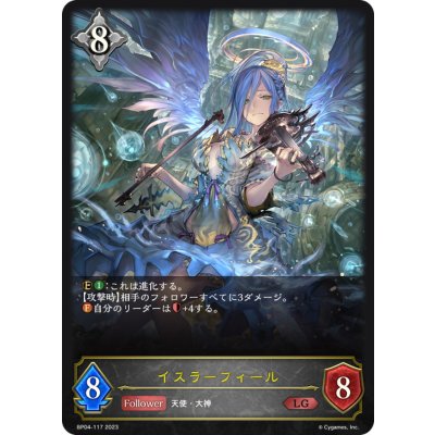 画像1: イスラーフィール【LG】{BP04-117}《ニュートラル》