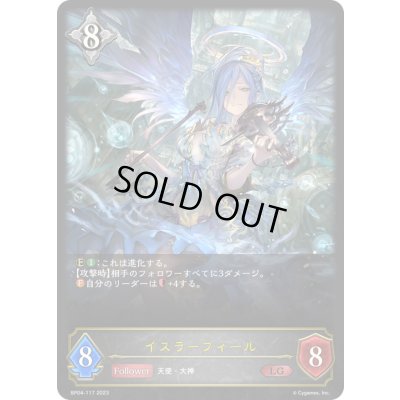 画像1: 〔状態B〕イスラーフィール【LG】{BP04-117}《ニュートラル》