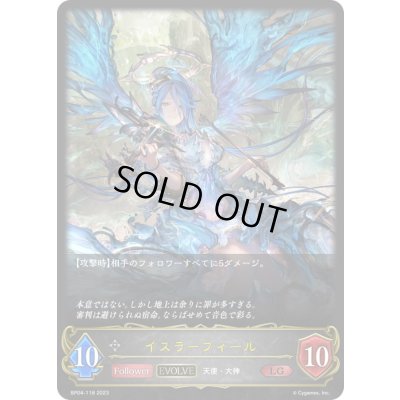 画像1: 〔状態B〕イスラーフィール(EVOLVE)【LG】{BP04-118}《ニュートラル》