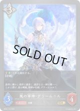 〔状態A-〕風の軍神・グリームニル【GR】{BP04-119}