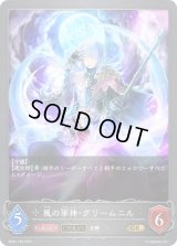 〔状態A-〕風の軍神・グリームニル(EVOLVE)【GR】{BP04-120}